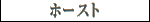 Horst - Katakana