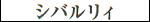 Sibarly - Katakana