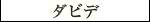 David - Katakana