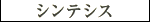 Syntesis - Katakana